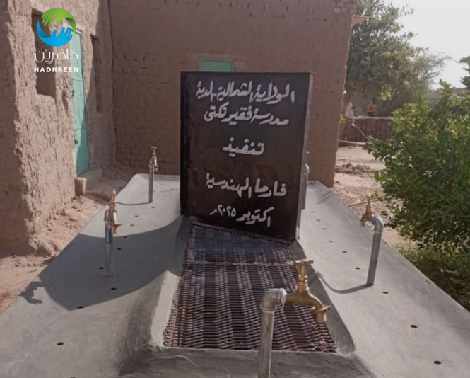 Natural Water Cooler Fakirnakti Mixed Intermediate School