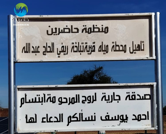 The Rehabilitation of the Tabakha Village Water Station Successfully Completed